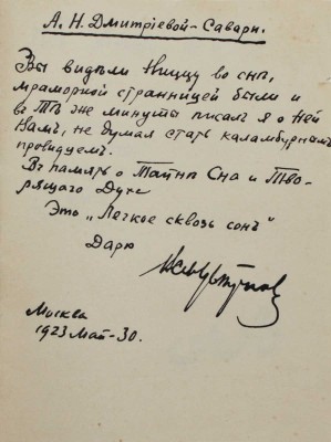 [Самиздатовский рукописный сборник каламбуров]. Vel Dar de Rut. Каламбур. М., 1923.